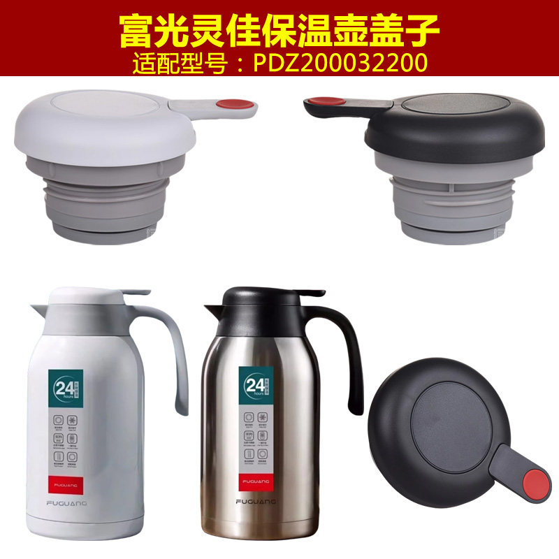 富光灵佳保温杯盖PDZ200032200壶盖水壶盖子出水开关配件 - 实物图