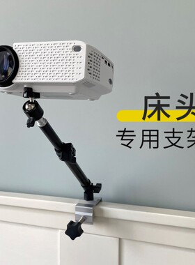投影仪支架床头免打孔支撑架万向伸缩桌面吊顶通用投影机固定架子