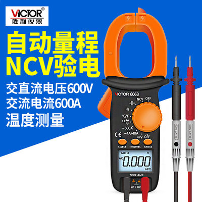 胜利VC606B+钳形表钳形万用表数字电流表钳型表电工高精度万能表