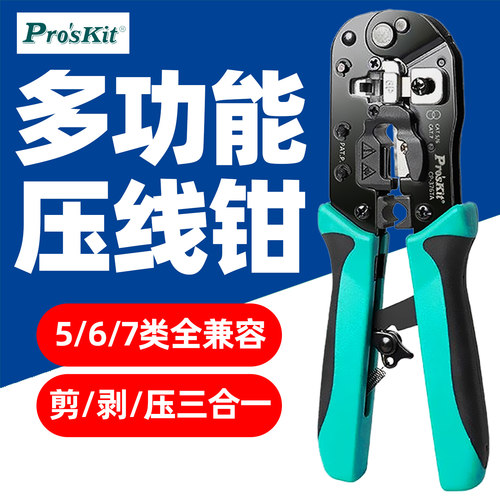 宝工CP-376TA专业级网线钳