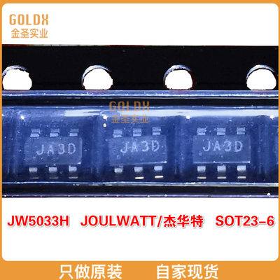 【 全新原装现货 】JW5033H JOULWATT/杰华特  开关式稳压器 芯片