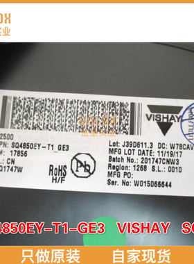 【 全新原装现货 】SQ4850EY-T1-GE3 MOSFET 60V 12A 6.8W AEC-Q1