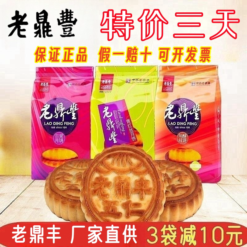 【老鼎丰月饼】哈尔滨特产五仁川酥枣泥东北老式青红丝食品500g