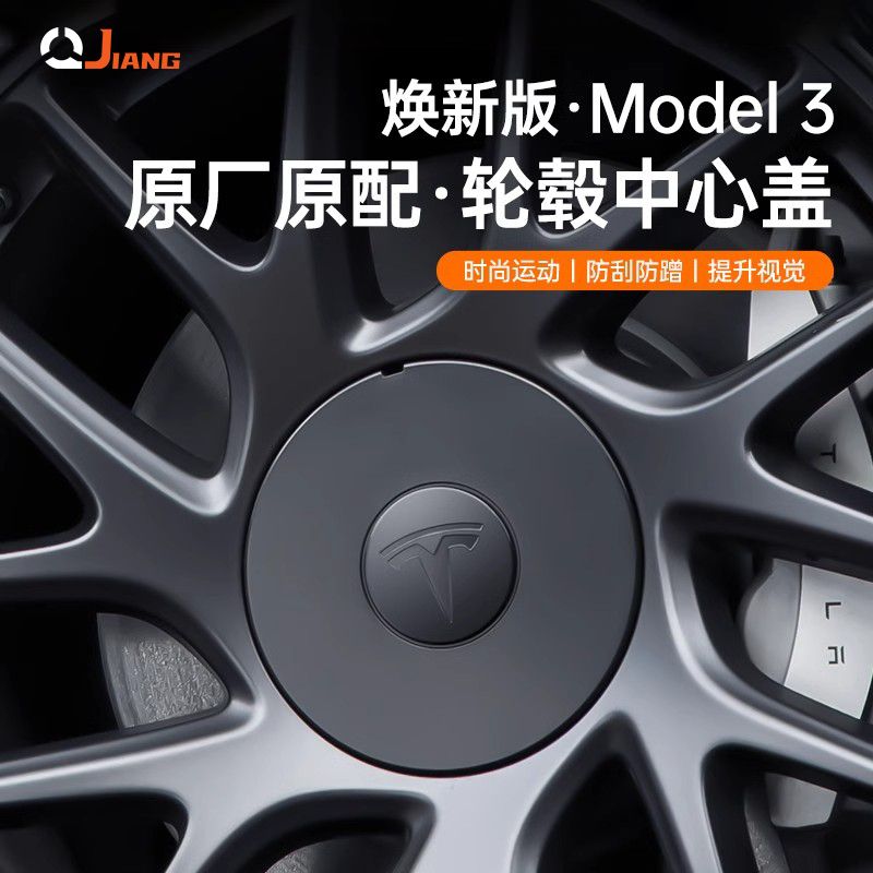 适用于焕新版Model3特斯拉轮毂盖保护罩18寸中心螺丝帽改装饰配件