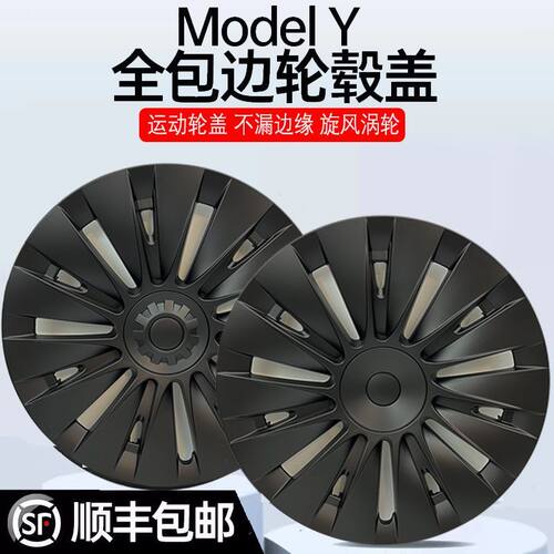 适用于特斯拉modely轮毂盖旋风19寸车轮圈保护罩改装丫直角P版