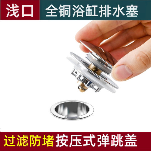 防堵隔臭弹跳塞浴缸下水器