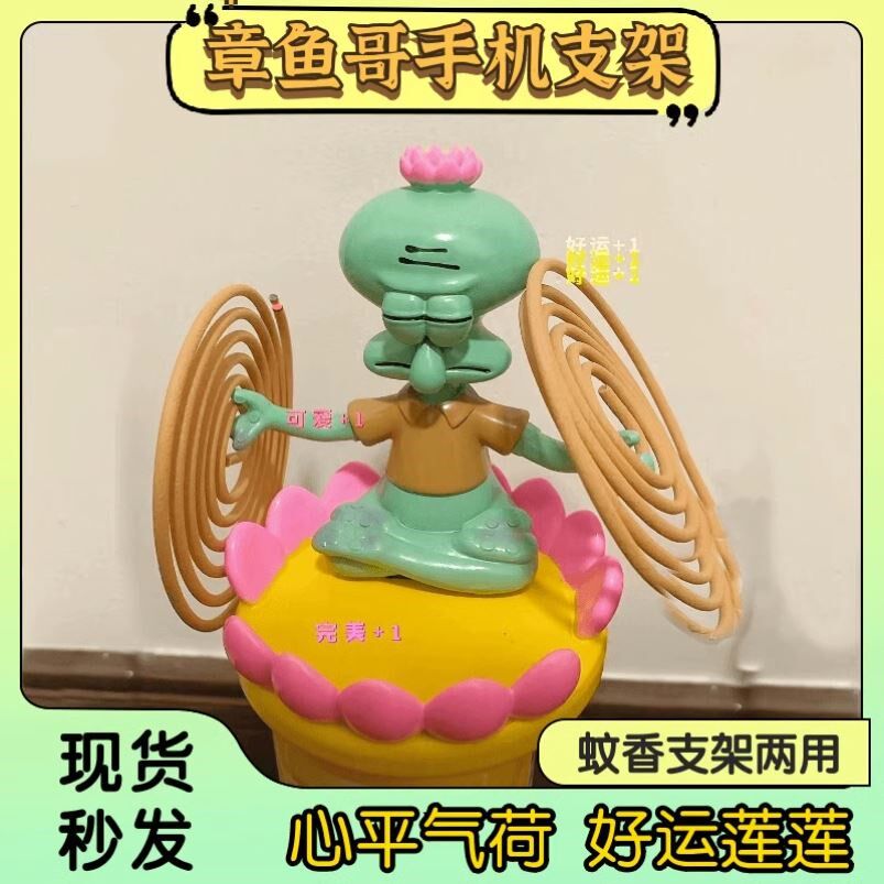美国热门卡通章鱼哥摆件手机平板支架桌面床上追剧神器摆烂艺术家