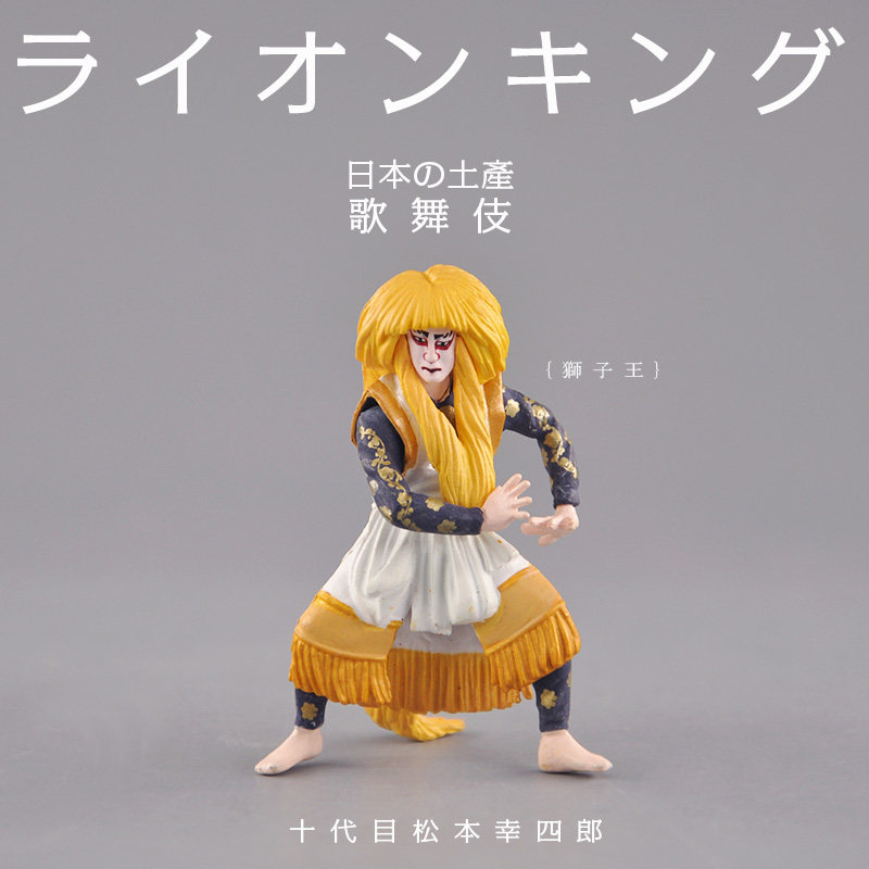 日本传统文化歌舞伎 十代目松本幸四郎袭名纪念狮子王 收藏人偶