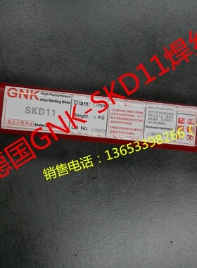 正品德国GNK - SKD11模具修补焊丝GNK-2738HH模具焊丝