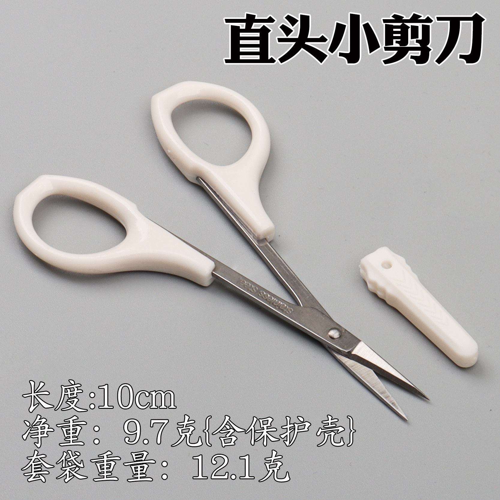 粘土手工直头弯头剪刀 超轻树脂粘土黏土软陶手办细节尖头剪刀