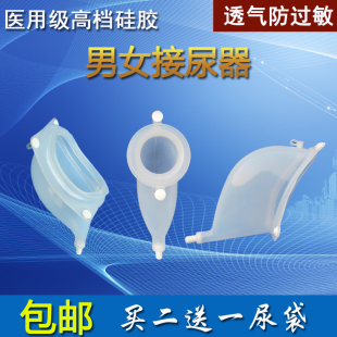 男用女用硅胶接尿器卧床老年萎缩透气接尿袋偏瘫残疾人尿失禁 包邮