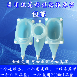 硅胶接尿器男用女用卧床老年老人萎缩偏瘫痪透气尿失禁接尿袋 包邮