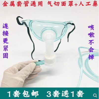 气管切开湿化面罩吸氧面罩 气切面罩人工鼻 气道湿化气切喉罩