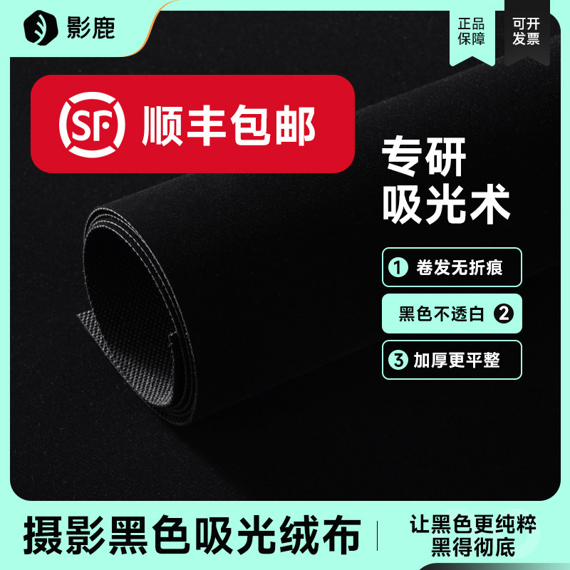 植绒吸光布3x6米照相馆摄影直播间黑色拍摄不反光拍照不透光背景布