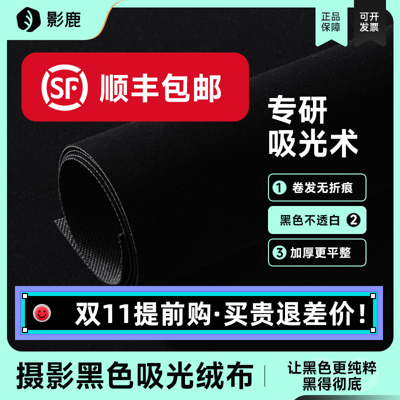 加厚3x8米摄影吸光植绒布黑色绒布影棚照相馆拍摄背景布纯黑色幕布