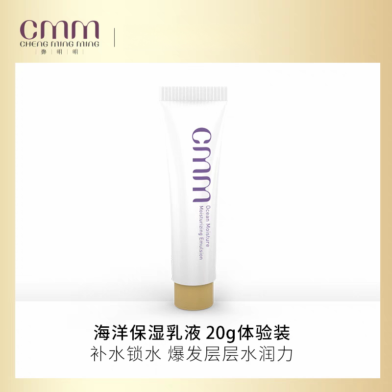 郑明明海洋保湿乳液中样旅行装保湿油皮便捷随身装
