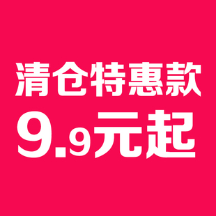 全新秋冬款清仓特价，持续更新中！