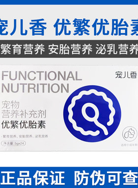 宠儿香优繁素猫咪配种辅助发情狗狗宠物繁育繁殖怀孕下奶催优胎素