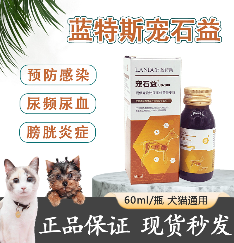 蓝特斯保健品尿路感染尿频尿血
