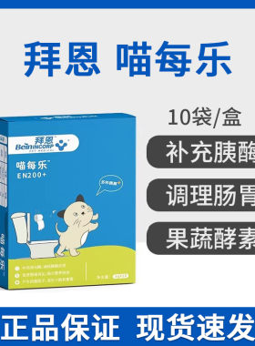 拜恩喵每乐酵素猫咪益生菌狗狗猫犬宠物肠胃果蔬补充胰酶助消化