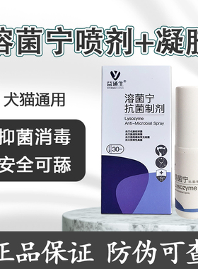 益通生溶菌宁喷剂凝胶溶菌酶皮肤修护通用细菌真菌抗菌制剂