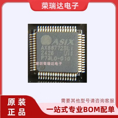 全新原装AX88772BLI芯片