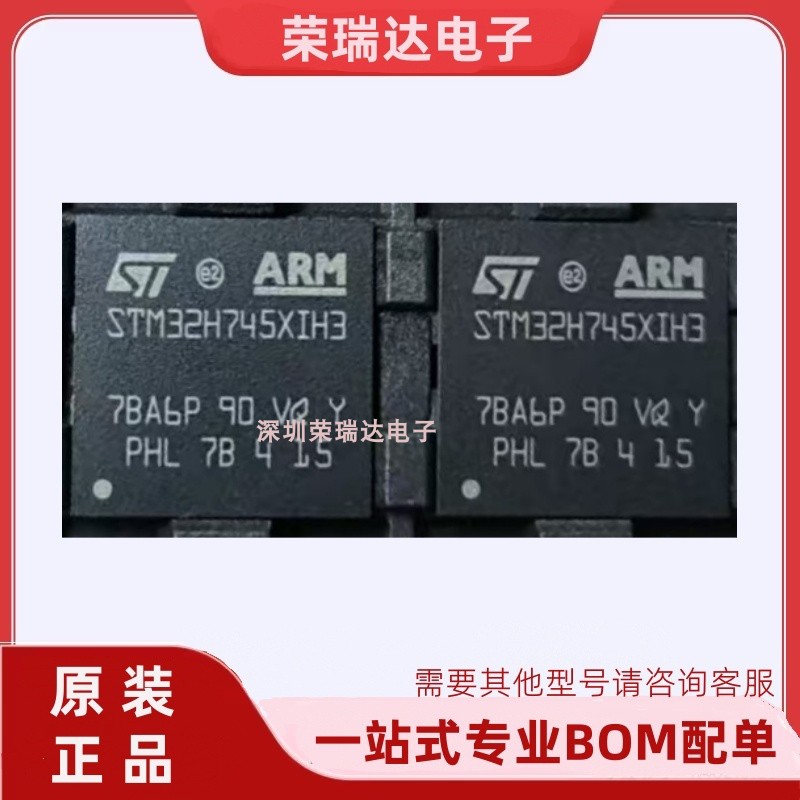 原装全新STM32H745XIH3 TFBGA-26  IC芯片单片机IC