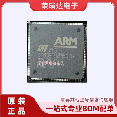 原装全新进口STM32F429BGT6