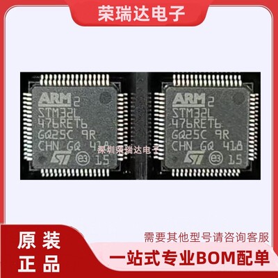 全新原装STM32L476RET6现货