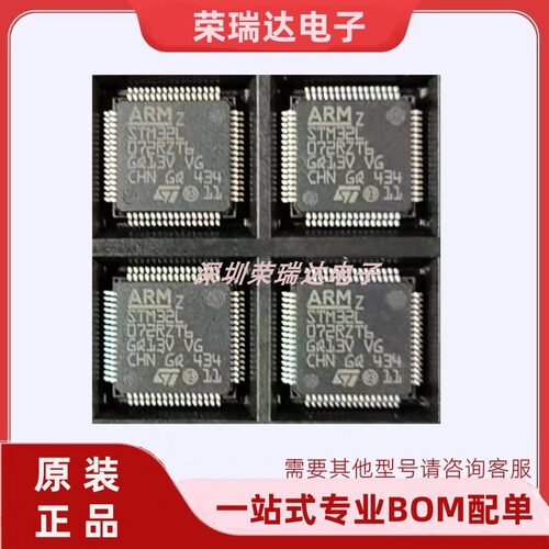 原装正品STM32L072RZT6