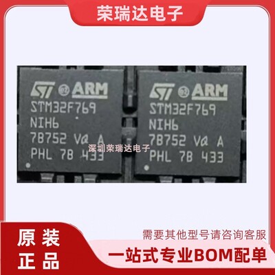 全新原装STM32F769NIH6
