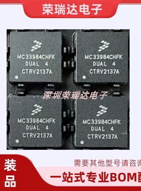 MC33984CHFK 汽车电脑板IC芯片模块全新进口电源芯片QFN-16