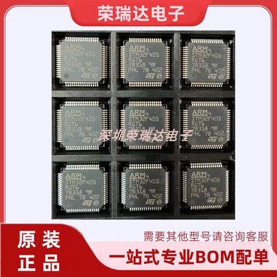 STM32F405RGT6原装全新