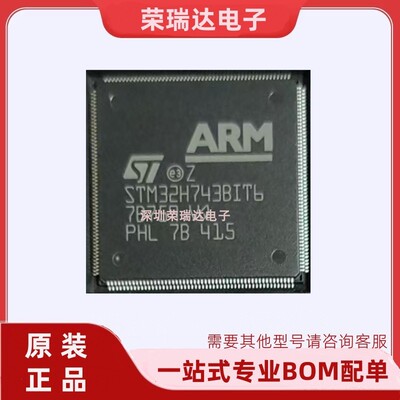 原装全新STM32H743BIT6