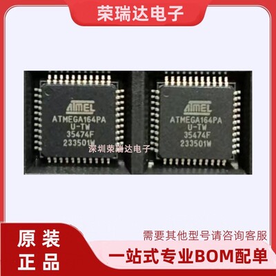原装全新ATMEGA164PAU-TW