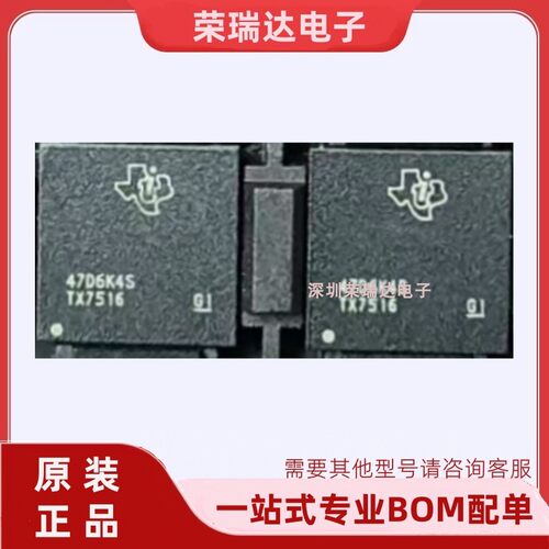 原装TX7516ALH芯片现货