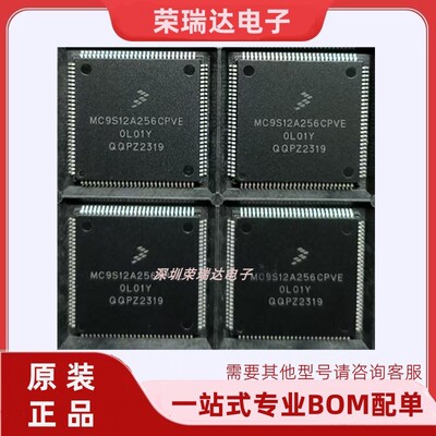 MC9S12A256CPVE原装全新