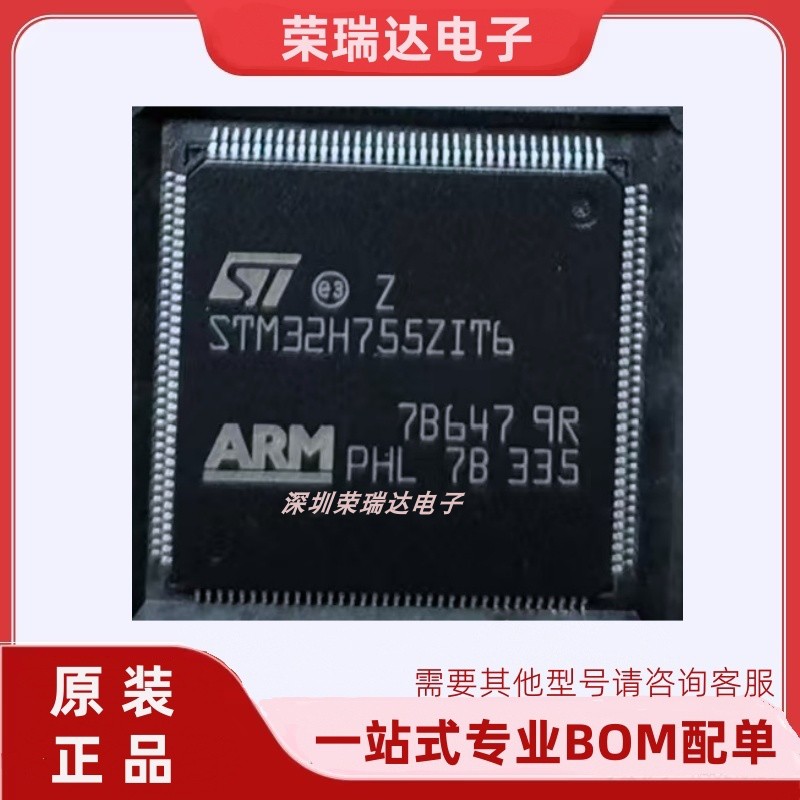 原装STM32H755ZIT6 封装LQFP144 32位微控制器MCU单片机芯片