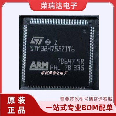 原装STM32H755ZIT6微控制器