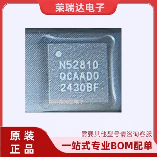 原装全新NRF52810-QCAA-R现货