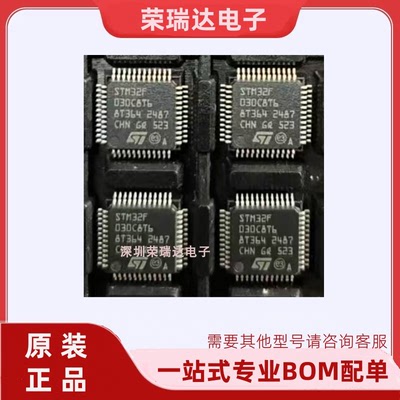 STM32F030C8T6全新正品