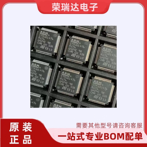 全新原装STM32L476RGT6