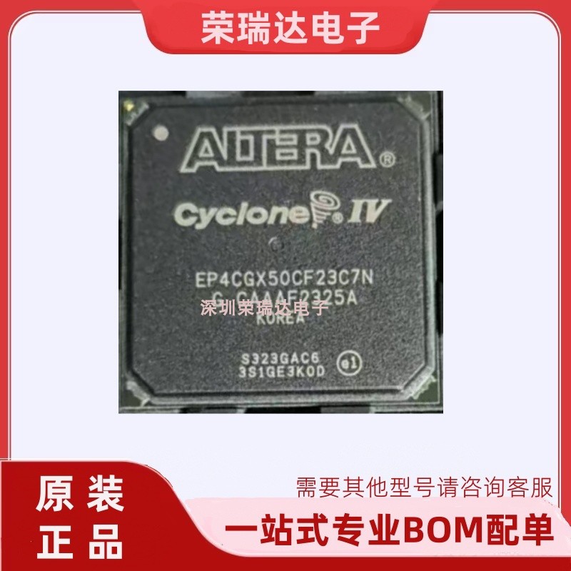 全新原装EP4CGX50CF23C7N芯片