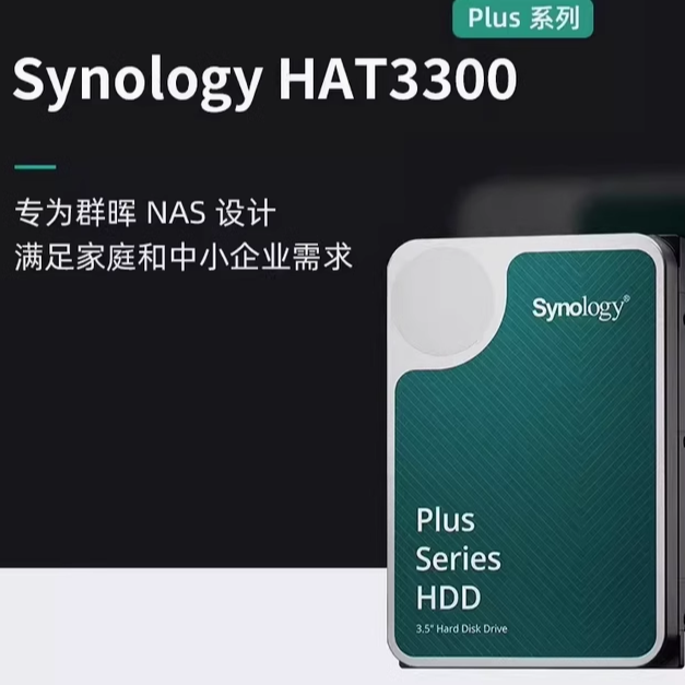 Synology/群晖 4T 6T 8T 12T 16T 3.5寸 HAT3300 企业级硬盘 NAS