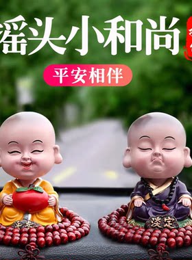 摇头摆件可爱圆形汽车摆件送佛珠