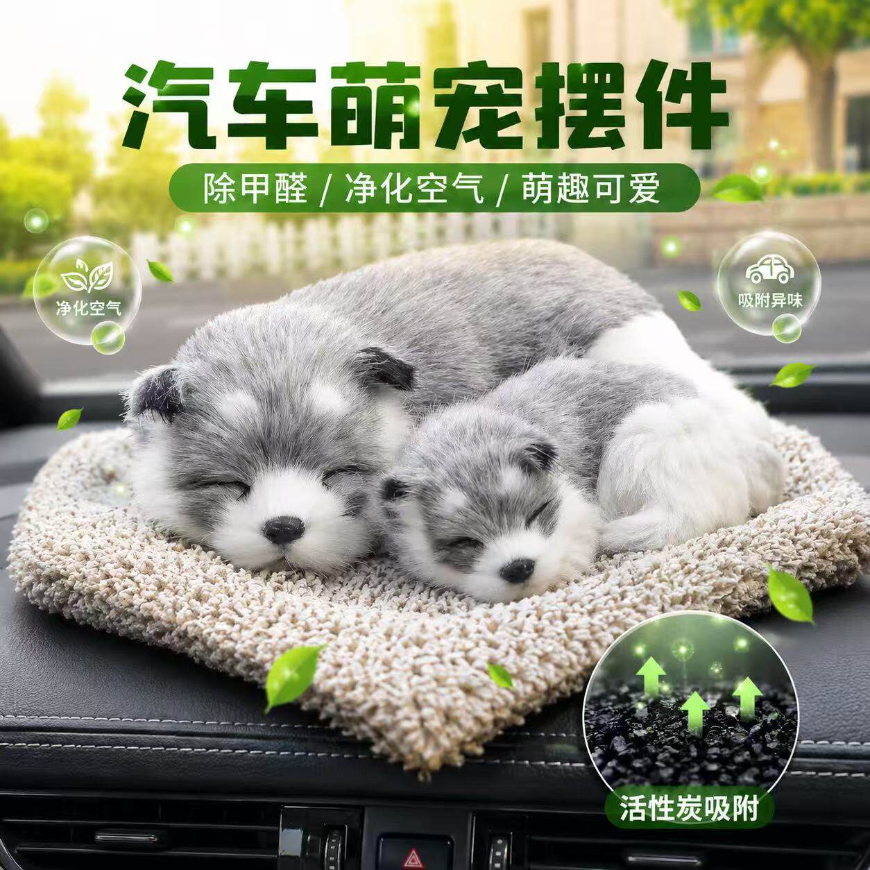 汽车摆件车内饰品仿真狗竹炭包