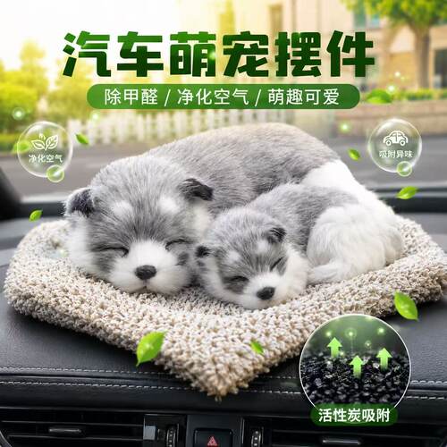 汽车摆件车内饰品仿真狗竹炭包