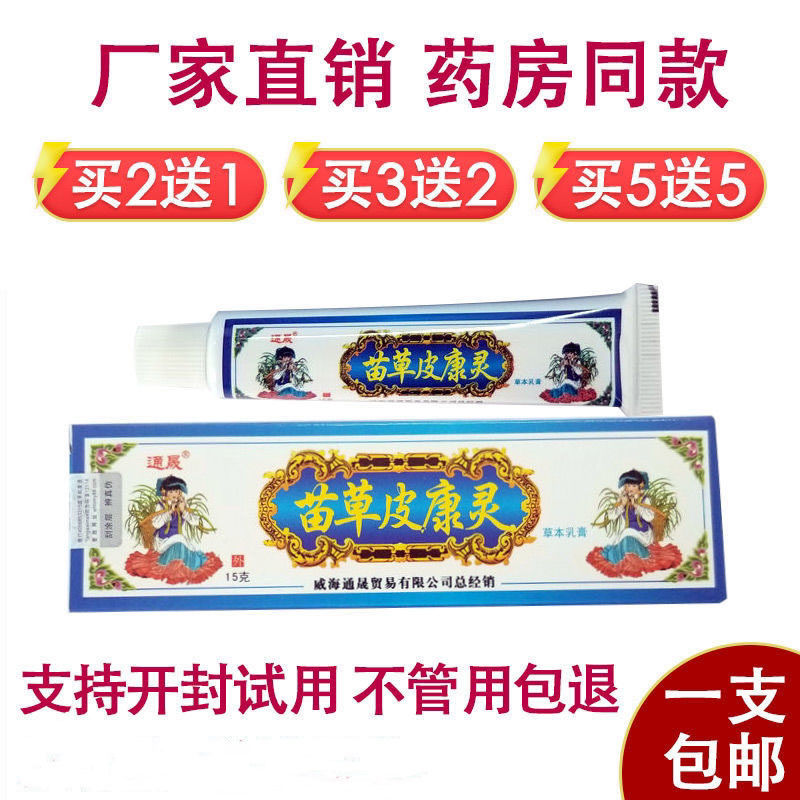 康灵研制青春痘紫外线草本乳膏