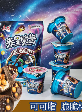 泰茂泰星脆酱可可脂网红脆脆杯巧克力杯夹心脆筒奶香饼干零食