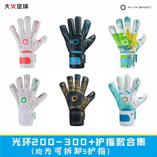 大火足球EliteSport光环白橙WP专业人草儿童成人五护指守门员手套